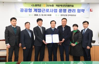 [NSP PHOTO]완주군, 공공형 계절근로자 숙소 운영 업무협약