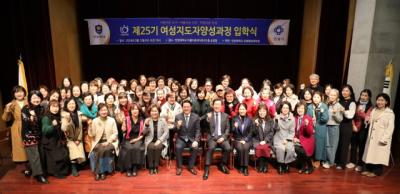 [NSP PHOTO]안양대, 제25기 안양시 여성지도자 양성과정 입학식 개최