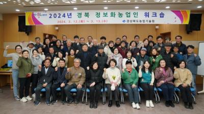 [NSP PHOTO]경북농기원, 2024년 경북 정보화농업인 워크숍 개최