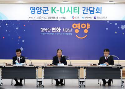 [NSP PHOTO]경북도, 영양군 K-food U시티 조성위한 간담회 개최
