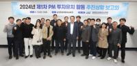 [NSP PHOTO]광양경제청, 투자유치 활동 추진상황 보고회 개최