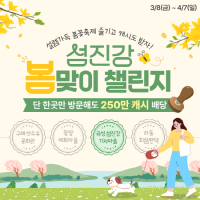 [NSP PHOTO]광양시, 꽃길 따라 섬진강...섬진강권 통합 관광벨트 잇는다