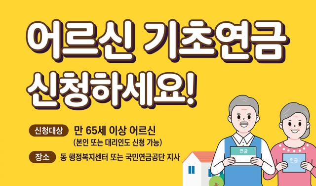 NSP통신-기초연금 안내문. (이미지 = 속초시)