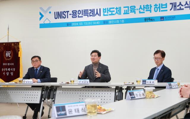 NSP통신-13일 이상일 용인특례시장(가운데)이 시청 본관 1층에 마련한 유니스트 용인 반도체교육산학허브 개소식에서 인사말을 하고 있다. (사진 = 용인특례시)