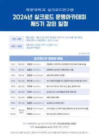 [NSP PHOTO]계명대 실크로드연구원, 실크로드 문명아카데미 제5기 수강생 모집