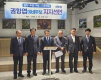 [NSP PHOTO]순천광양곡성구례을 현직 지방의원, 권향엽 국회의원 예비후보 지지 선언