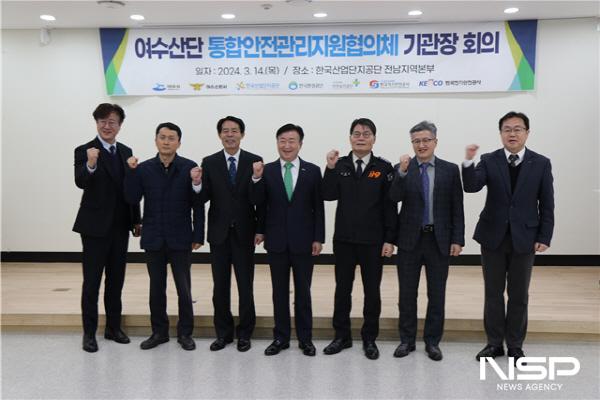 NSP통신-여수산단 통합안전관리지원협의체가 기관장 회의를 개최했다. (사진 = 산업단지공단)