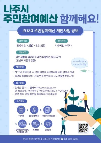 NSP통신- (사진 = 나주시)