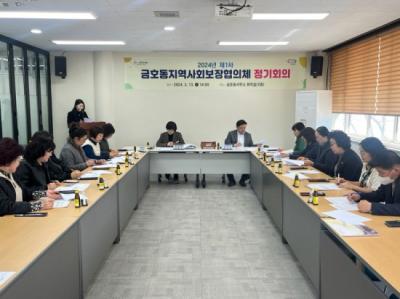 [NSP PHOTO]금호동지역사회보장협의체, 민관협력 함께 만드는 행복한 금호동 출발