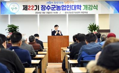 [NSP PHOTO]장수군, 제22기 농업인대학 개강식 개최