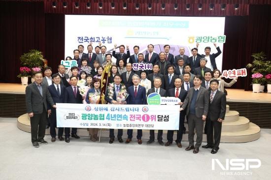 NSP통신-광양농협 전국 농축협 종합업적평가 4년 연속 1위 대기록 임직원 기념 찰영