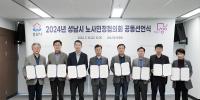 [NSP PHOTO]성남시, 상생 일자리 구축 노사민정 공동선언 선포