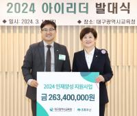 [NSP PHOTO]대구시교육청, 초록우산 2024 아이리더(I-Leader) 발대식 개최