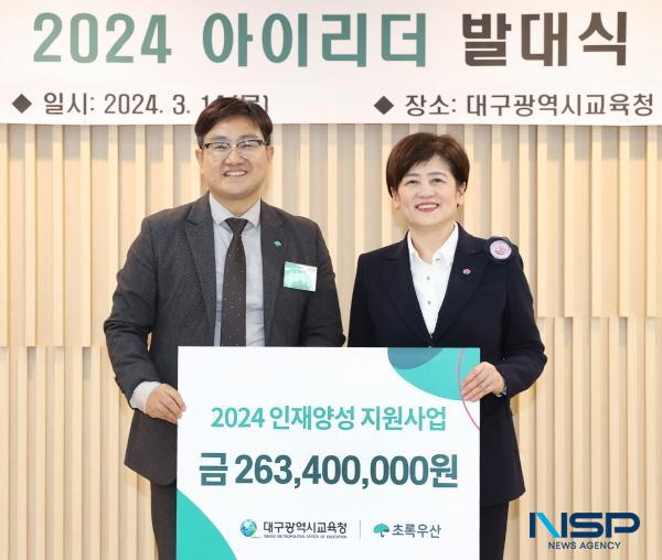 [NSP PHOTO]대구시교육청, 초록우산 2024 아이리더(I-Leader) 발대식 개최