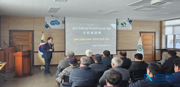 [NSP PHOTO]상주시, 상주 견훤산성 국가 사적 승격을 위한 주민설명회 성료