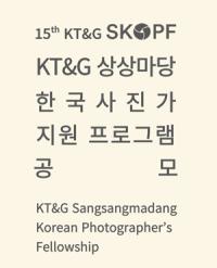 [NSP PHOTO]KT&G 상상마당, 제15회 KT&G SKOPF 참가자 모집
