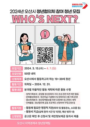 NSP통신-제4기 청년협의체 참여 청년 모집문. (이미지 = 오산시)