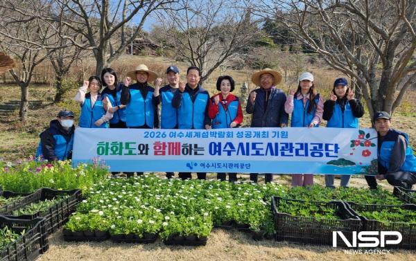 NSP통신-여수시도시관리공단 임직원들이 하화도에서 꽃 모종심기에 나섰다. (사진 = 여수시)
