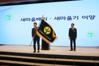 [NSP PHOTO]여수시새마을회 제18대 이동근 회장 취임