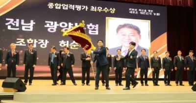 [NSP PHOTO]광양농협, 1111개 전국 농·축협 종합업적평가 4년 연속 1위 대기록