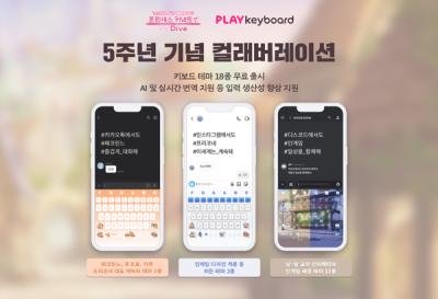 [NSP PHOTO]카카오게임즈 프린세스 커넥트 플레이키보드와 컬래버 테마 출시