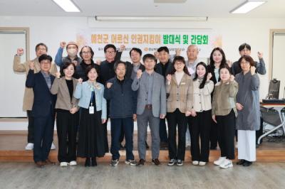 [NSP PHOTO]예천군, 어르신 인권지킴이단 발대식 개최