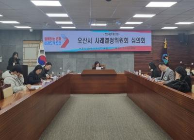 [NSP PHOTO]오산시, 제3회 사례결정위원회 개최