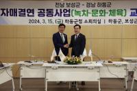 [NSP PHOTO]보성군-하동군, 차산업 세계화 공동 대응 다원결의