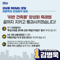 [NSP PHOTO]김병욱 의원, 위반건축물 양성화 핵심공약 발표