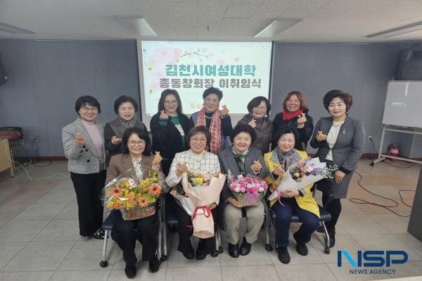 NSP통신-김천시여성대학 총동창회는 지난 15일 평생교육원에서 회장 이·취임식을 개최했다. (사진 = 김천시)