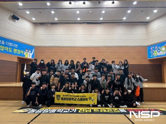 NSP통신-스쿨어택 동광양중학교