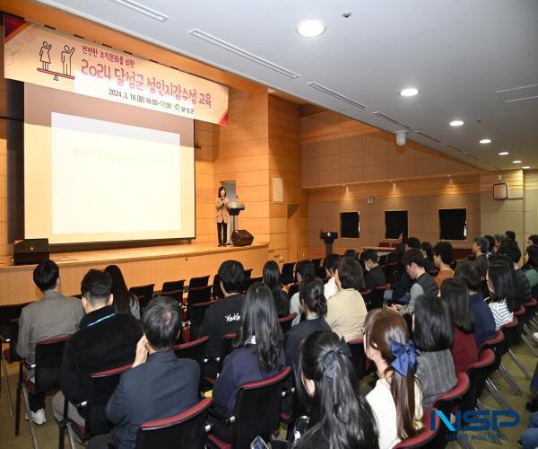 [NSP PHOTO]달성군, 6급 이하 공무원 대상 성인지 교육 실시