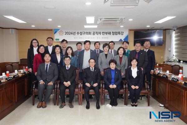 [NSP PHOTO]대구 수성구의회, 공직자 반부패 청렴특강 실시