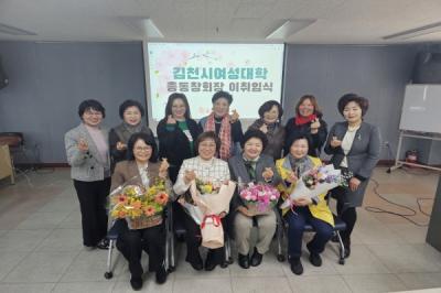 [NSP PHOTO]김천시여성대학 총동창회, 회장 이·취임식 개최