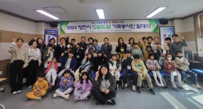 [NSP PHOTO]영천자원봉사센터, 2024 도담도담가족봉사단 발대식 개최