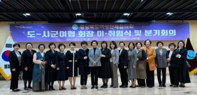 [NSP PHOTO]경상북도여성단체협의회, 道 및 시·군 회장 이·취임식 개최