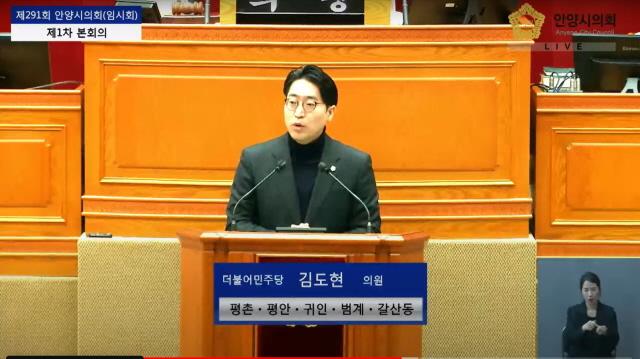 NSP통신-김도현 안양시의원이 의회에서 발언하는 모습. (사진 = 안양시의회)