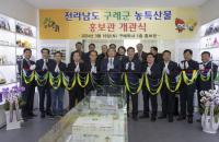 [NSP PHOTO]구례군, 농특산물홍보관 서울에 개관