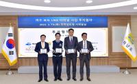 [NSP PHOTO]여수시, 1조 4천억 규모 묘도 LNG 터미널 사업 협약 체결
