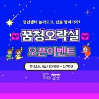[NSP PHOTO]순천시청년센터, 꿈청오락실 운영...재미와 소통 더해