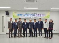 [NSP PHOTO]광양 광영동, 사회단체와 마을 감동정원 만들기 위한 업무협약