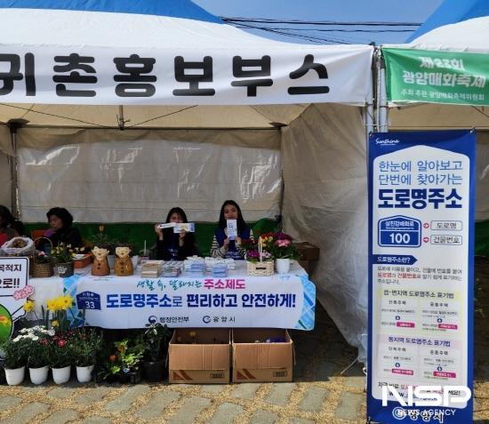 NSP통신-매화축제 도로명주소 홍보 부스 (사진 = 광양시청)