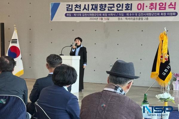 NSP통신-김천시 재향군인회는 지난 16일 럭셔리웨딩홀에서 제9·10대 회장 이·취임식을 개최했다. (사진 = 김천시)