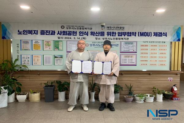 NSP통신-상주시노인종합복지관과 예천시니어클럽은 지난 14일 지역사회 노인복지증진 및 노인 사회활동 창출을 위한 업무협약 을 체결했다. (사진 = 상주시)