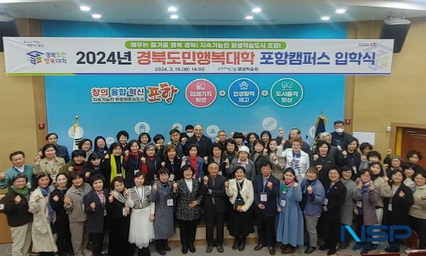 NSP통신-포항시는 19일 뱃머리 평생학습원 소강당에서 60명의 입학생을 대상으로 2024년 경북도민행복대학 포항시캠퍼스 입학식을 개최했다. (사진 = 포항시)