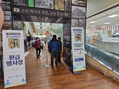 [NSP PHOTO]군산시, 전통시장 수산물 온누리상품권 환급행사 개최