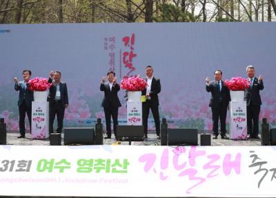 [NSP PHOTO]제32회 여수영취산진달래축제 개최