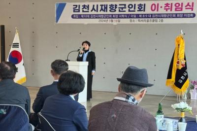 [NSP PHOTO]김천시 재향군인회, 회장 이·취임식 개최