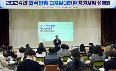 [NSP PHOTO]경북도, 외식산업 디지털 대전환 지원사업 설명회 개최