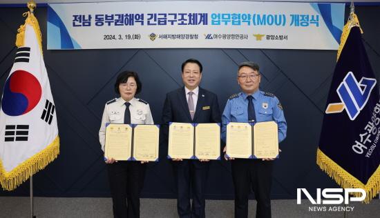 NSP통신-전남동부권 해역 긴급구조체계 업무협약 개정식 (사진 = 여수광양항만공사)